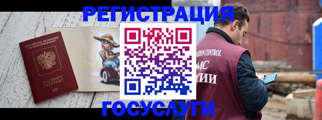 временная регистрация надежно в Электроуглях