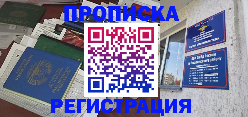 прописка от собственника в Электроуглях