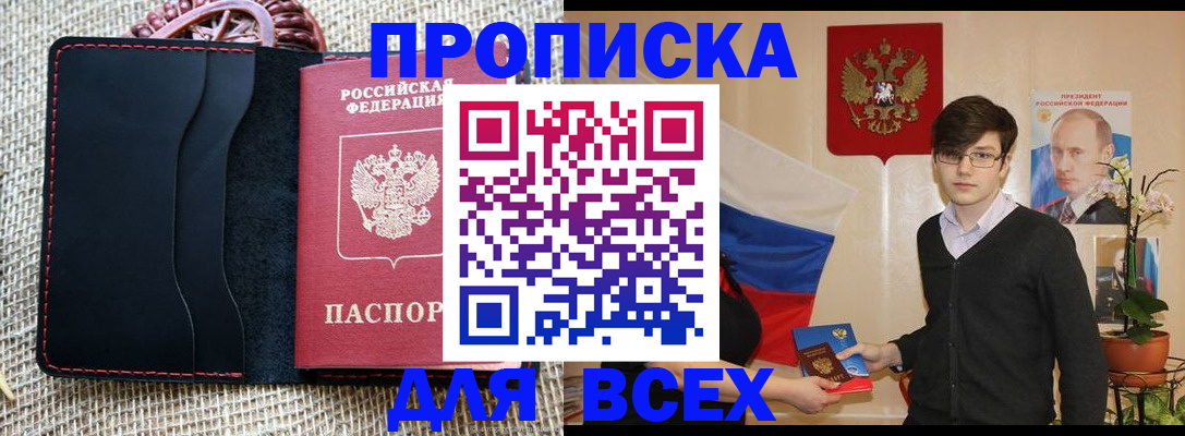 прописка 2025 в Электроуглях